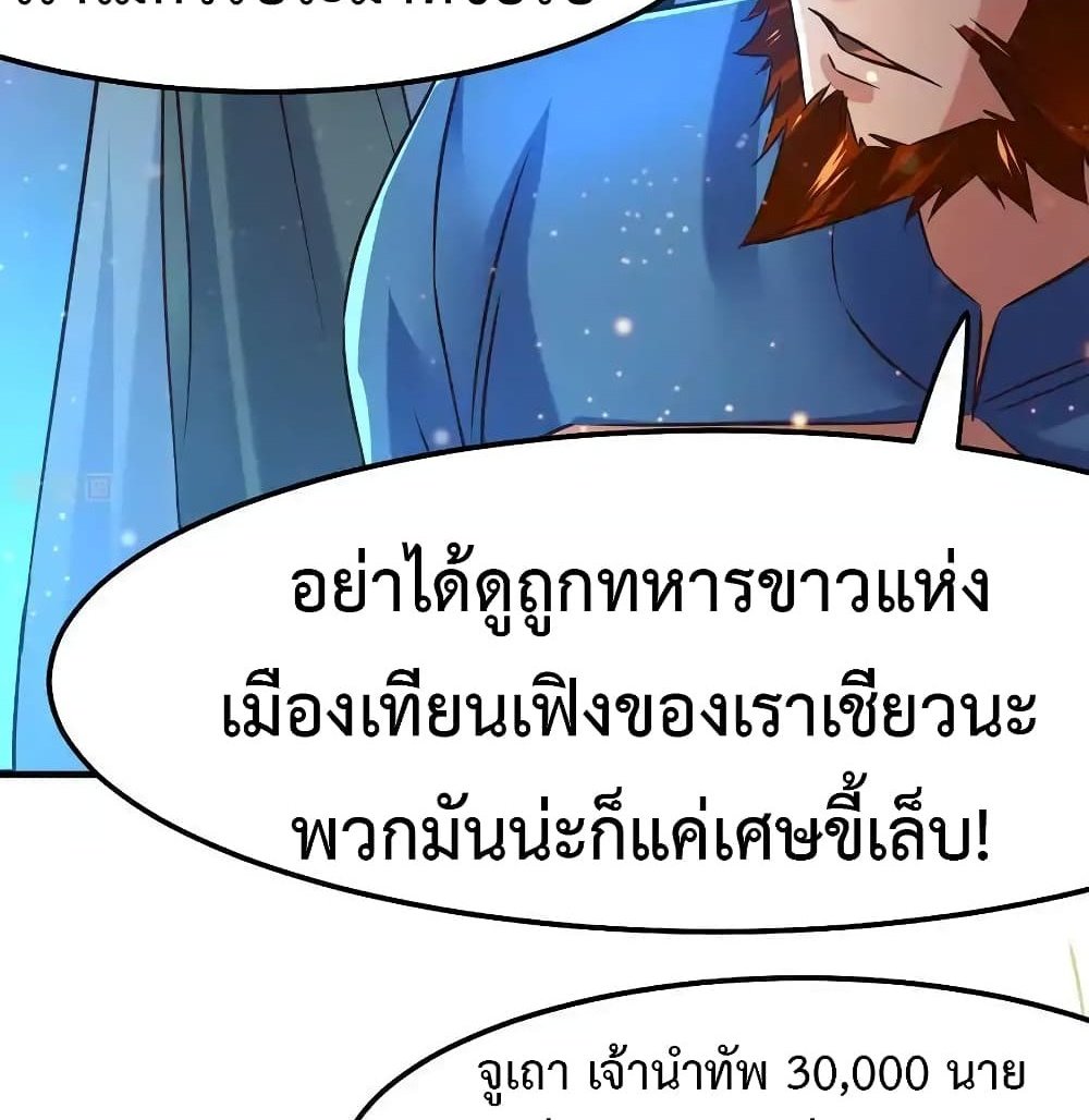 Immortal Husband on The Earth แปลไทย