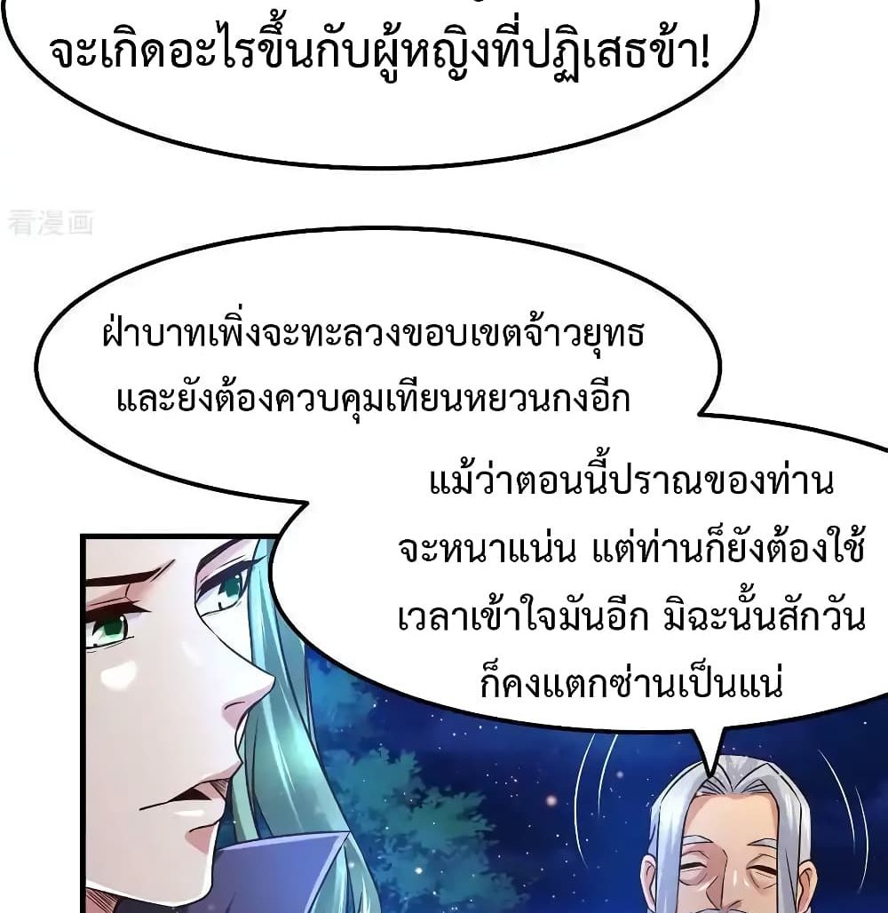 Immortal Husband on The Earth แปลไทย