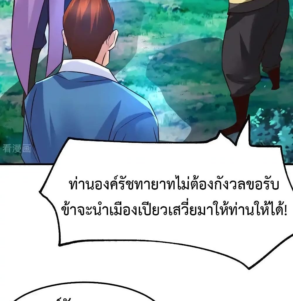 Immortal Husband on The Earth แปลไทย