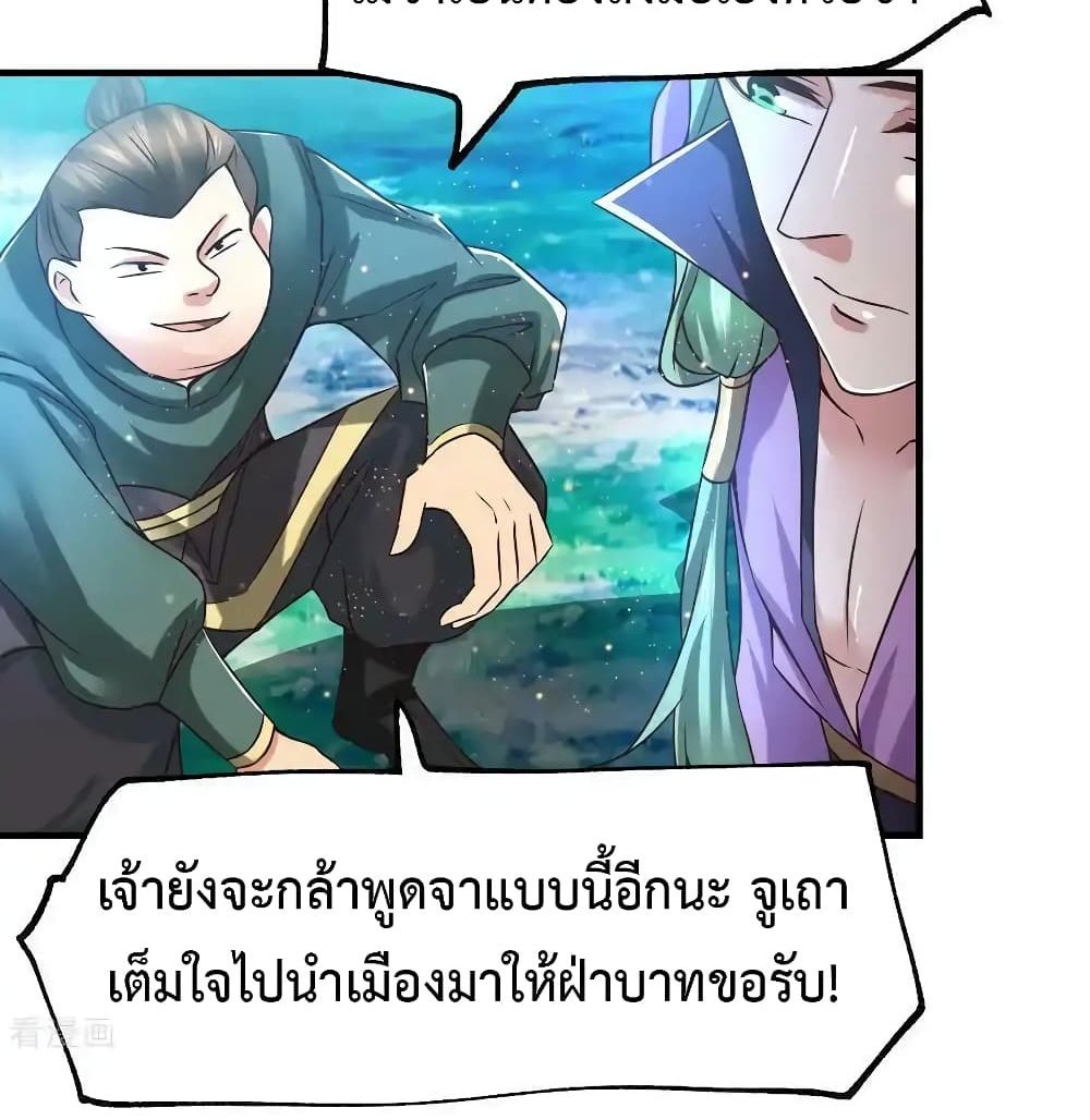 Immortal Husband on The Earth แปลไทย