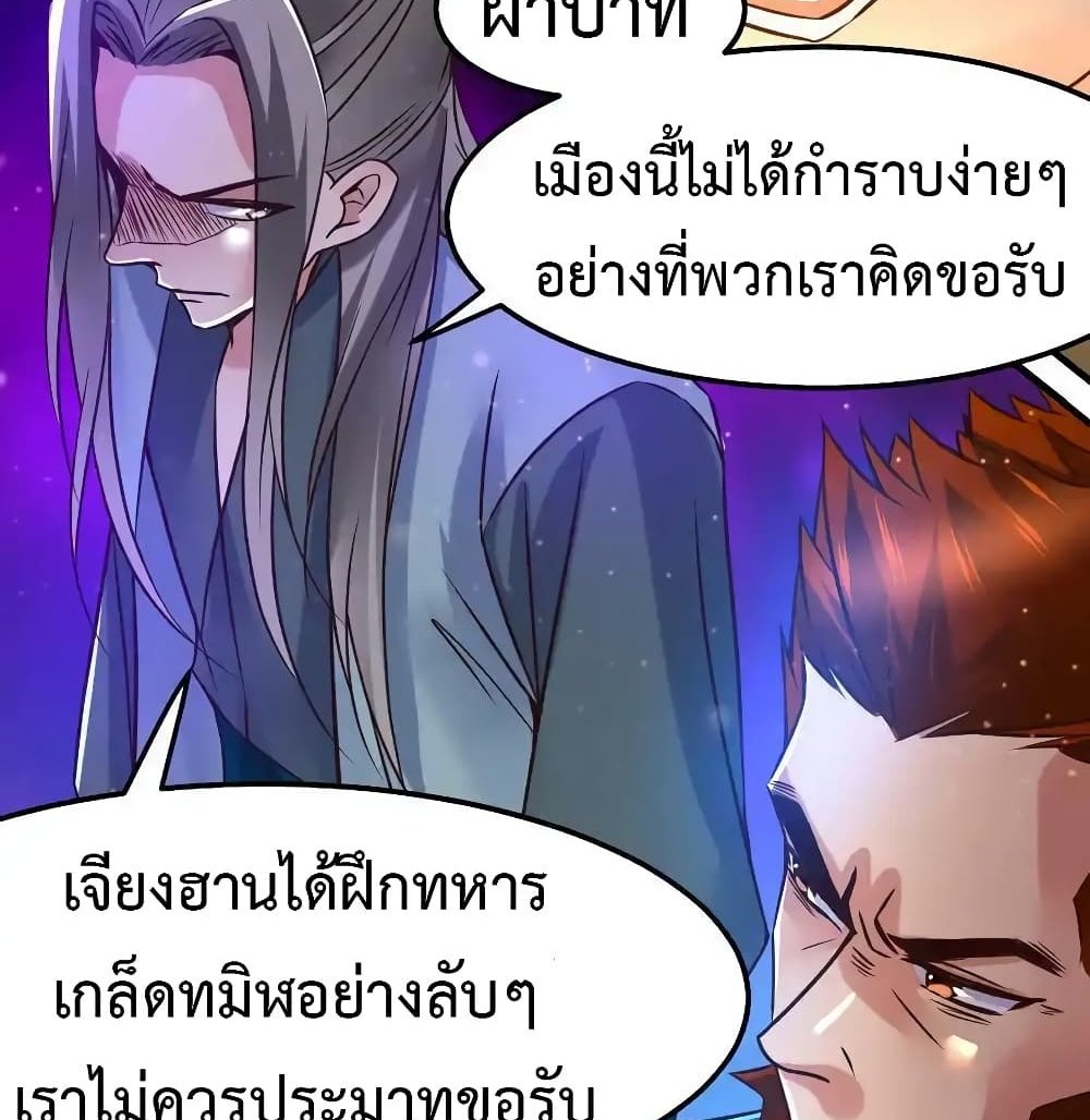 Immortal Husband on The Earth แปลไทย