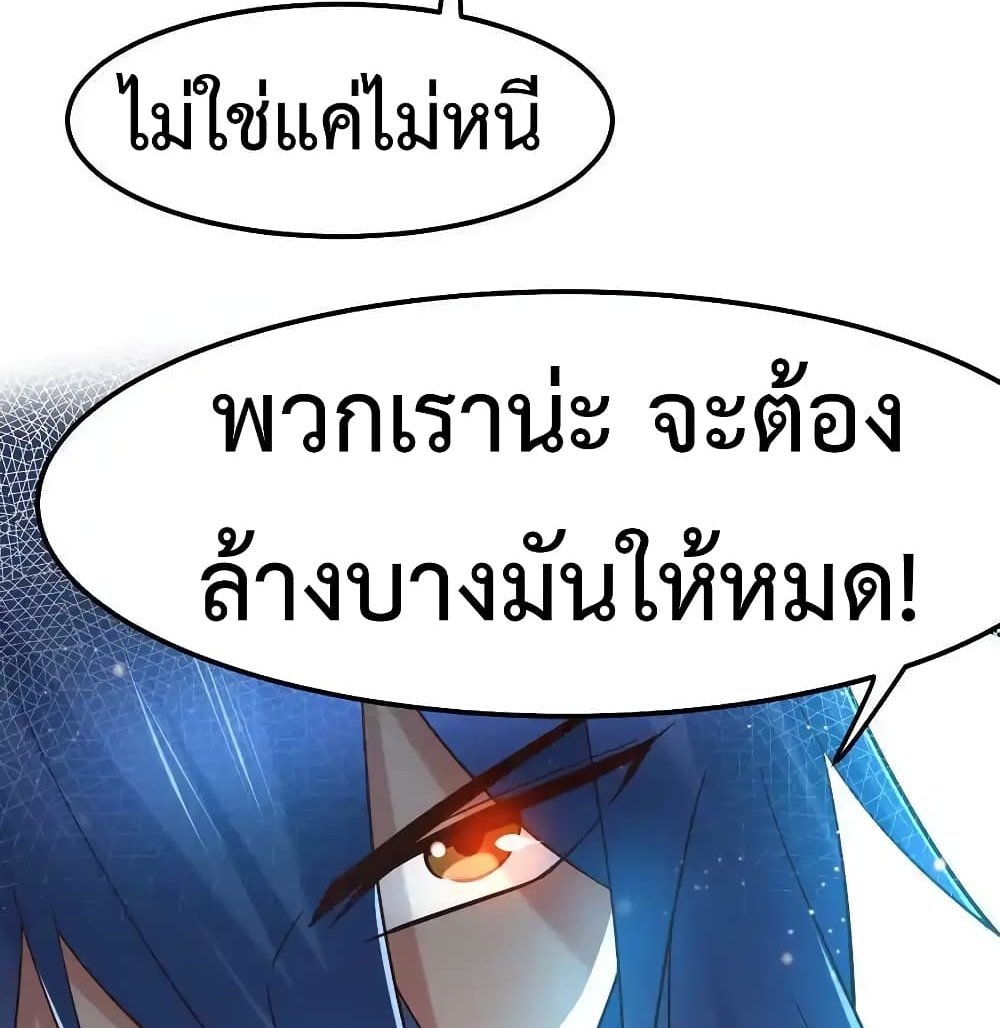 Immortal Husband on The Earth แปลไทย