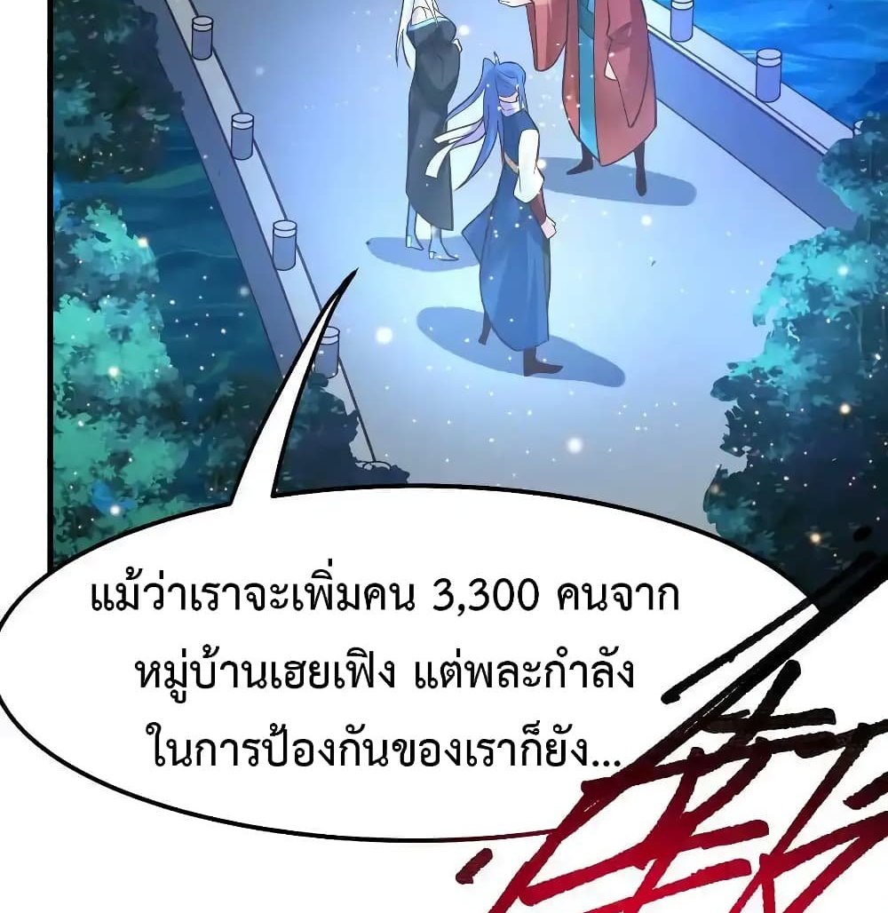 Immortal Husband on The Earth แปลไทย