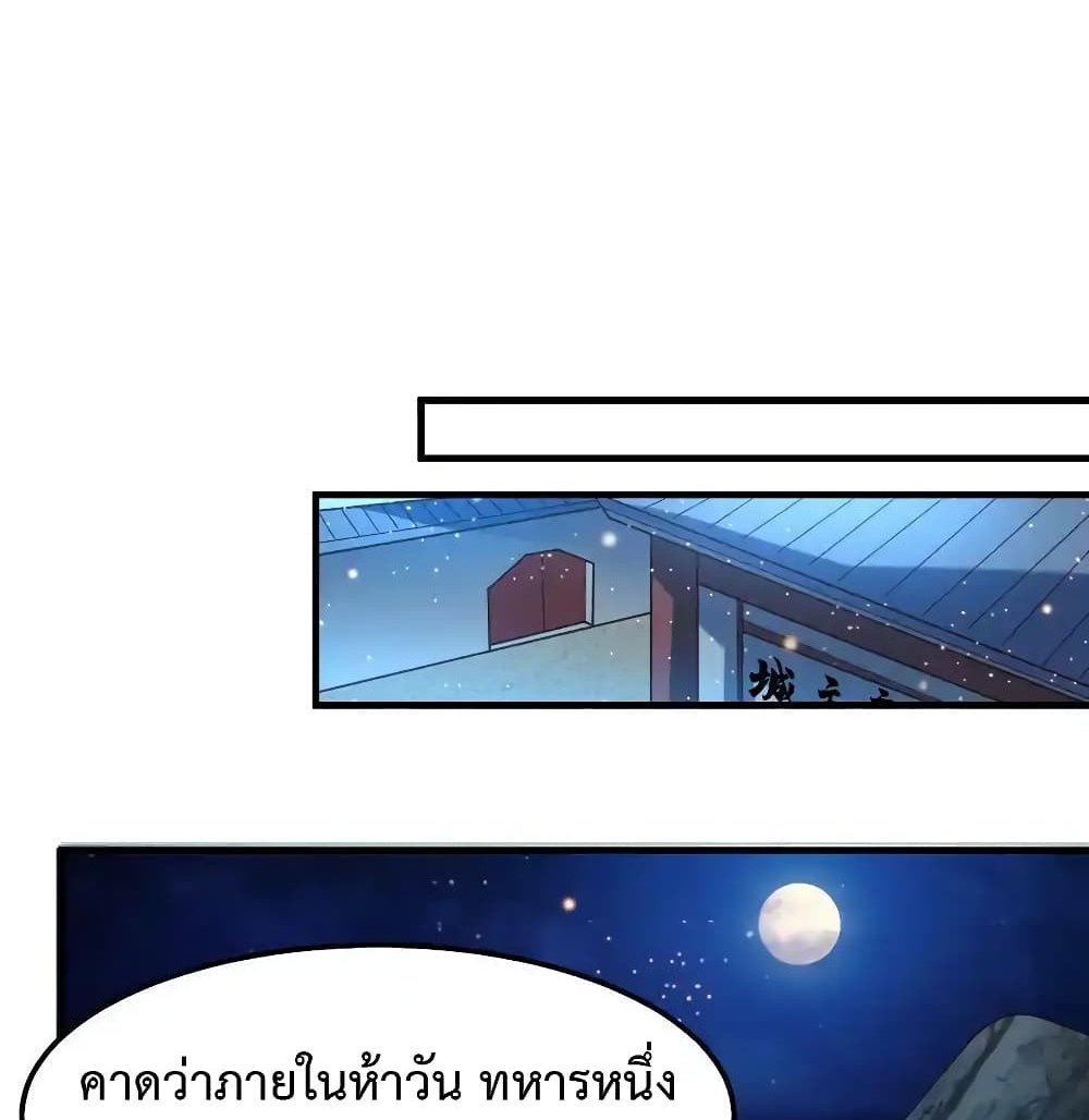 Immortal Husband on The Earth แปลไทย