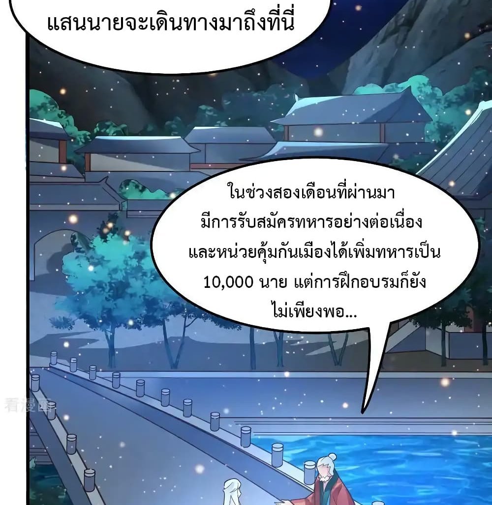 Immortal Husband on The Earth แปลไทย