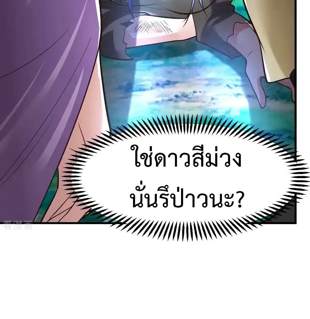 Immortal Husband on The Earth แปลไทย