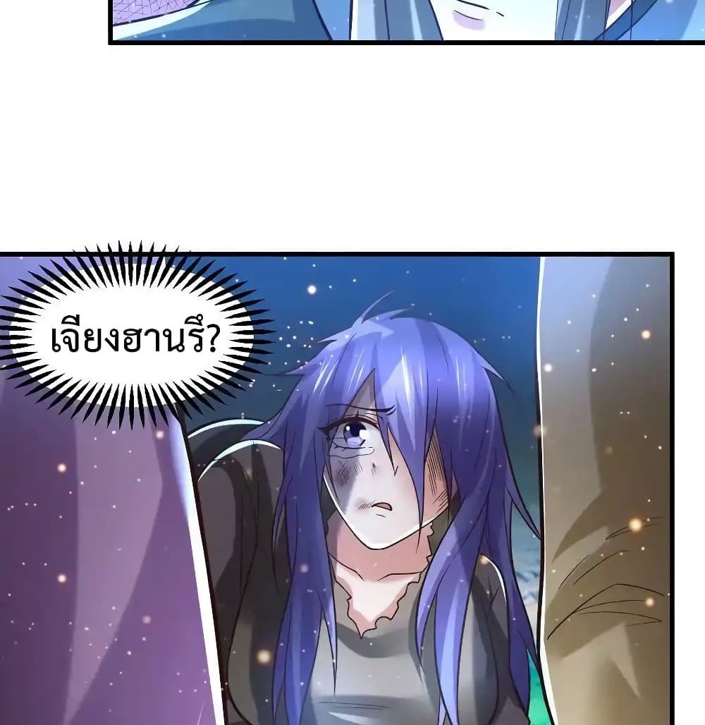 Immortal Husband on The Earth แปลไทย