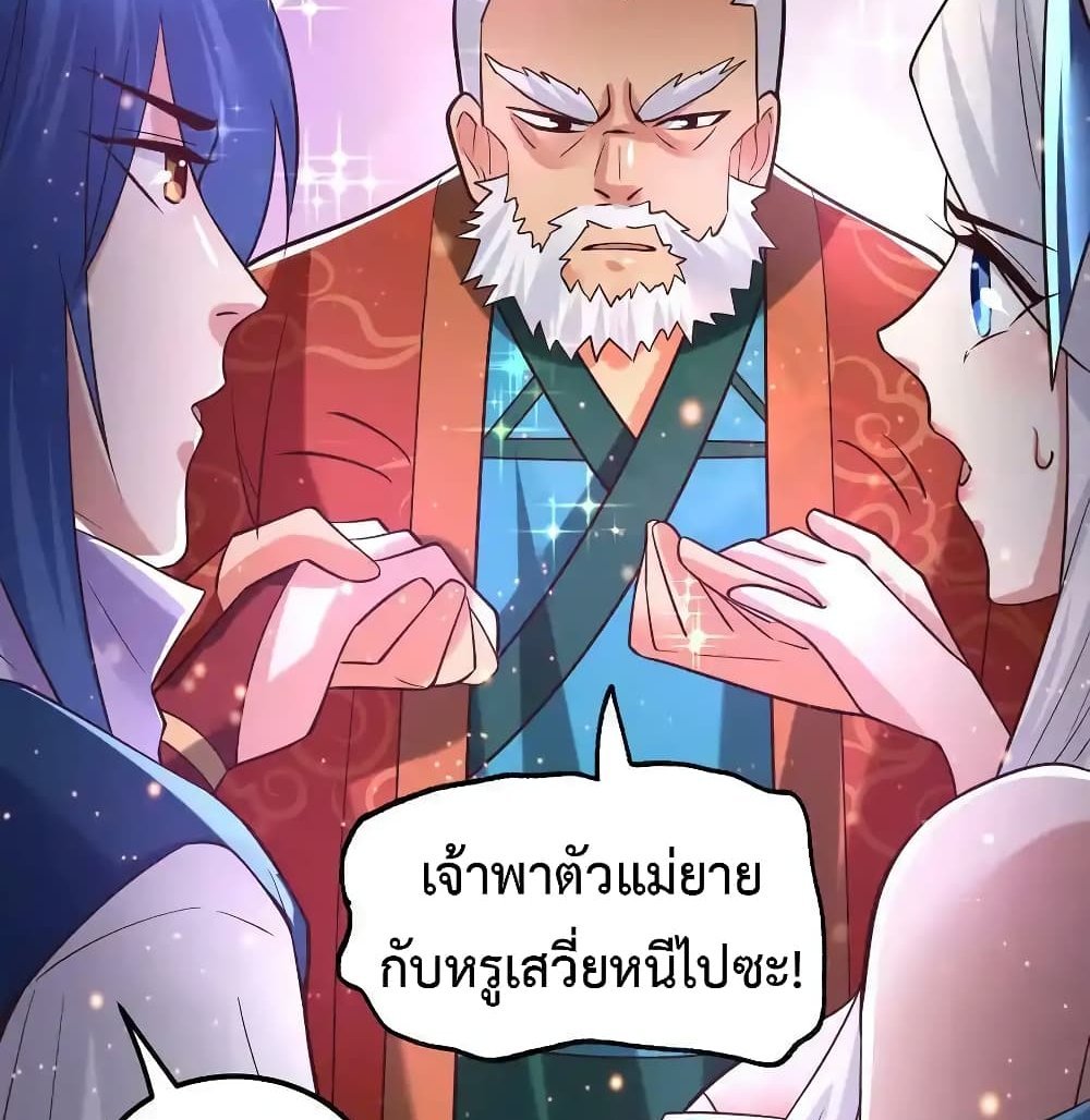 Immortal Husband on The Earth แปลไทย