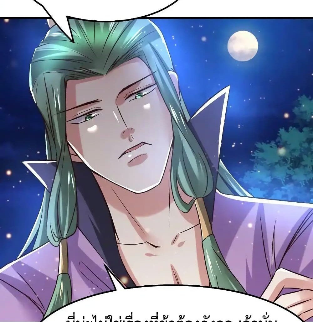 Immortal Husband on The Earth แปลไทย