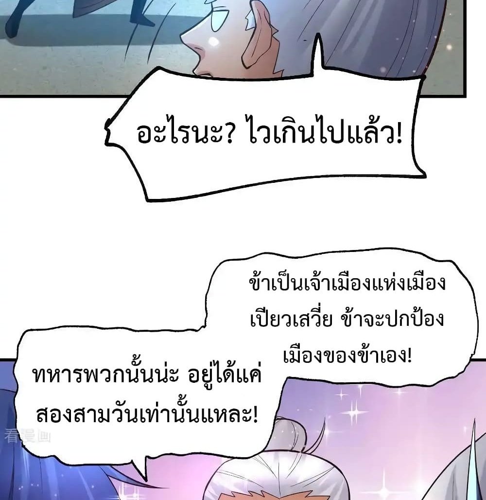 Immortal Husband on The Earth แปลไทย