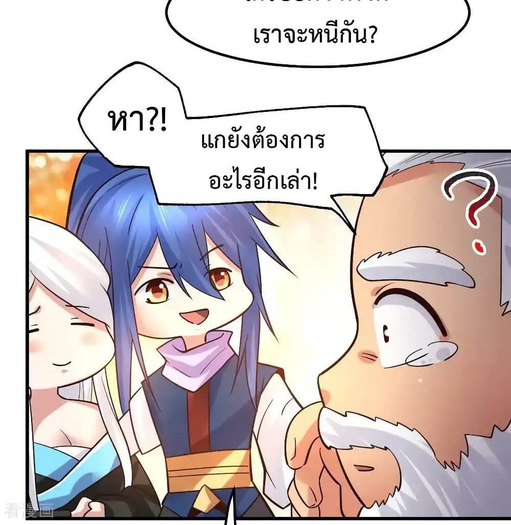 Immortal Husband on The Earth แปลไทย