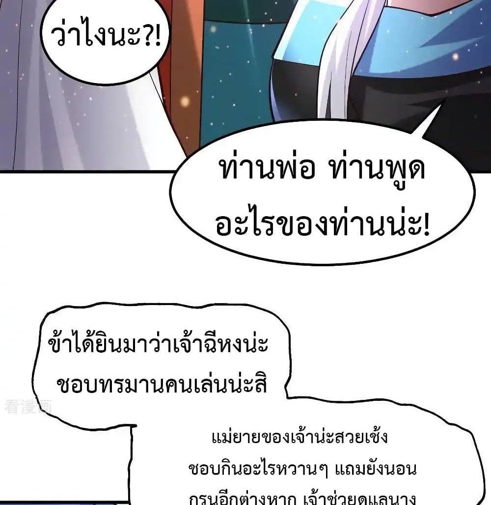 Immortal Husband on The Earth แปลไทย