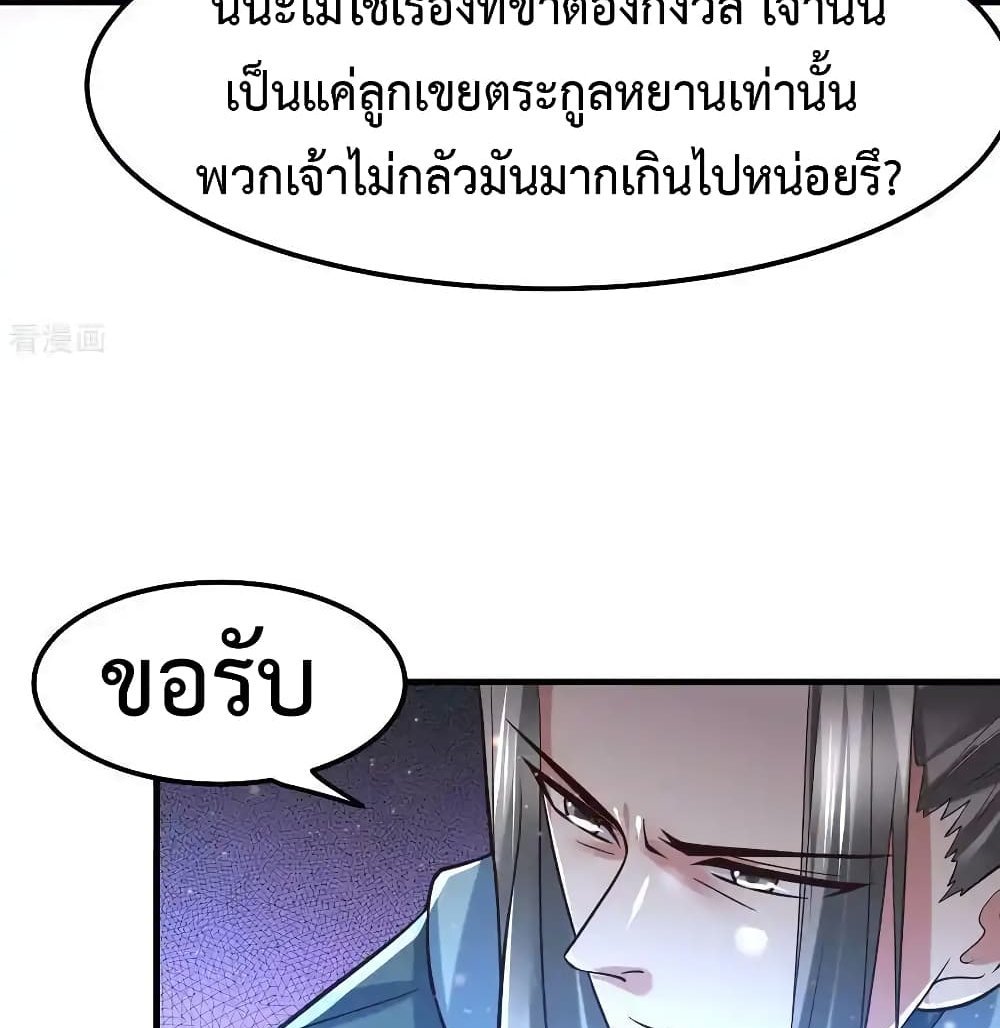 Immortal Husband on The Earth แปลไทย