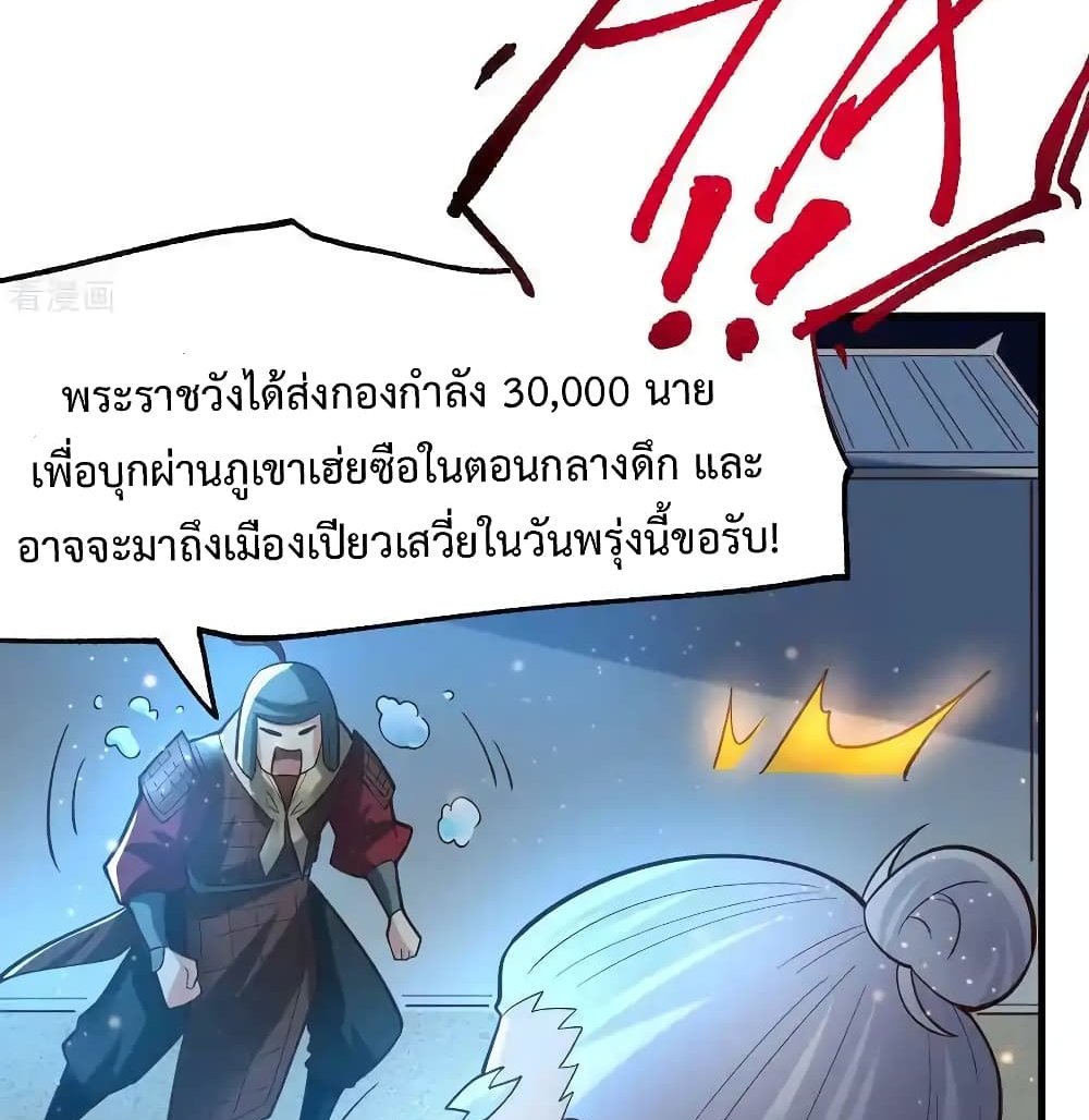 Immortal Husband on The Earth แปลไทย