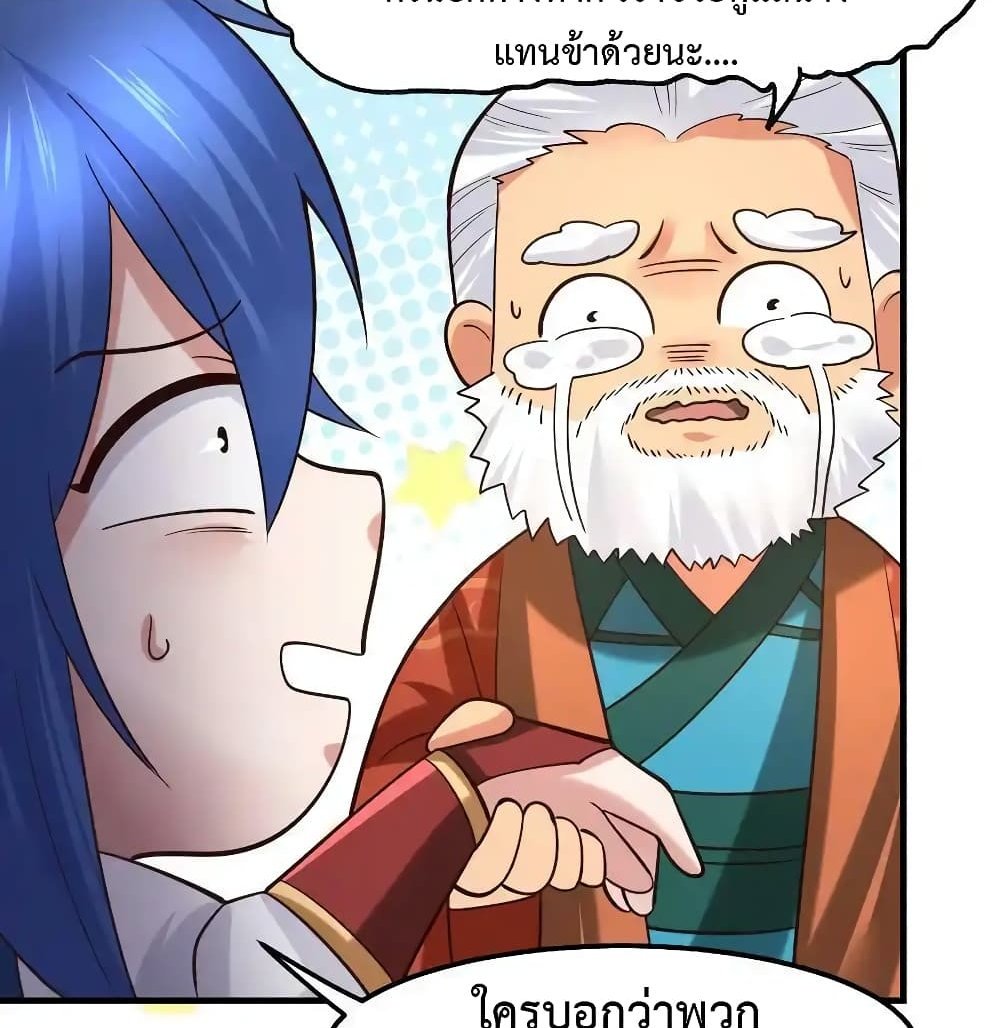 Immortal Husband on The Earth แปลไทย