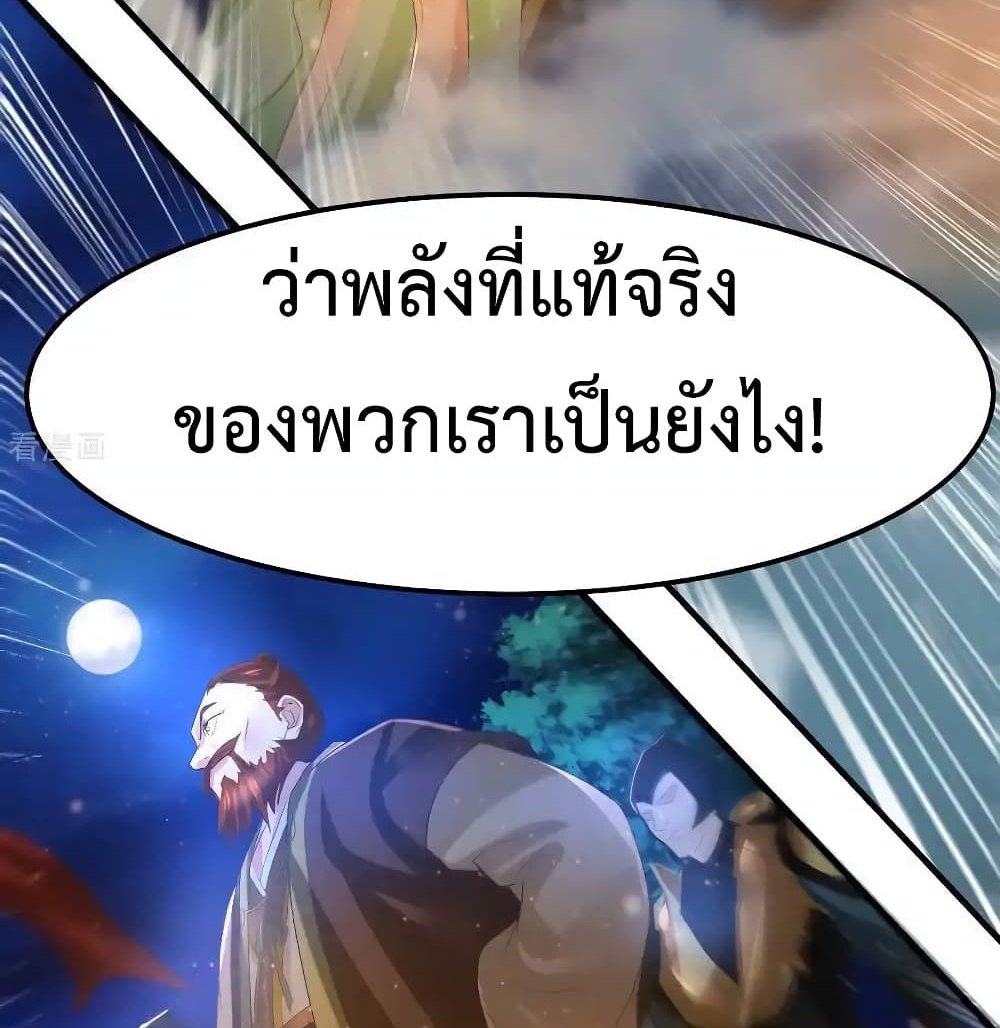 Immortal Husband on The Earth แปลไทย