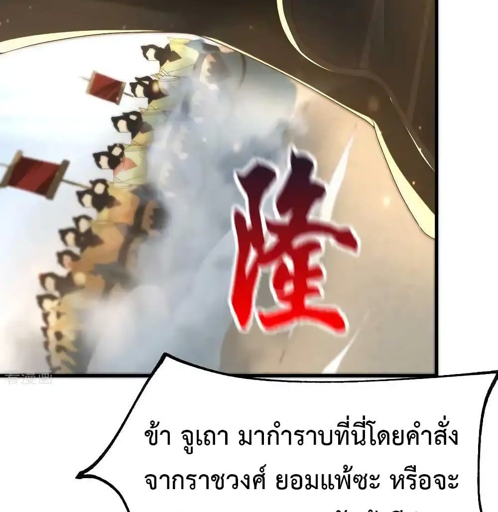 Immortal Husband on The Earth แปลไทย