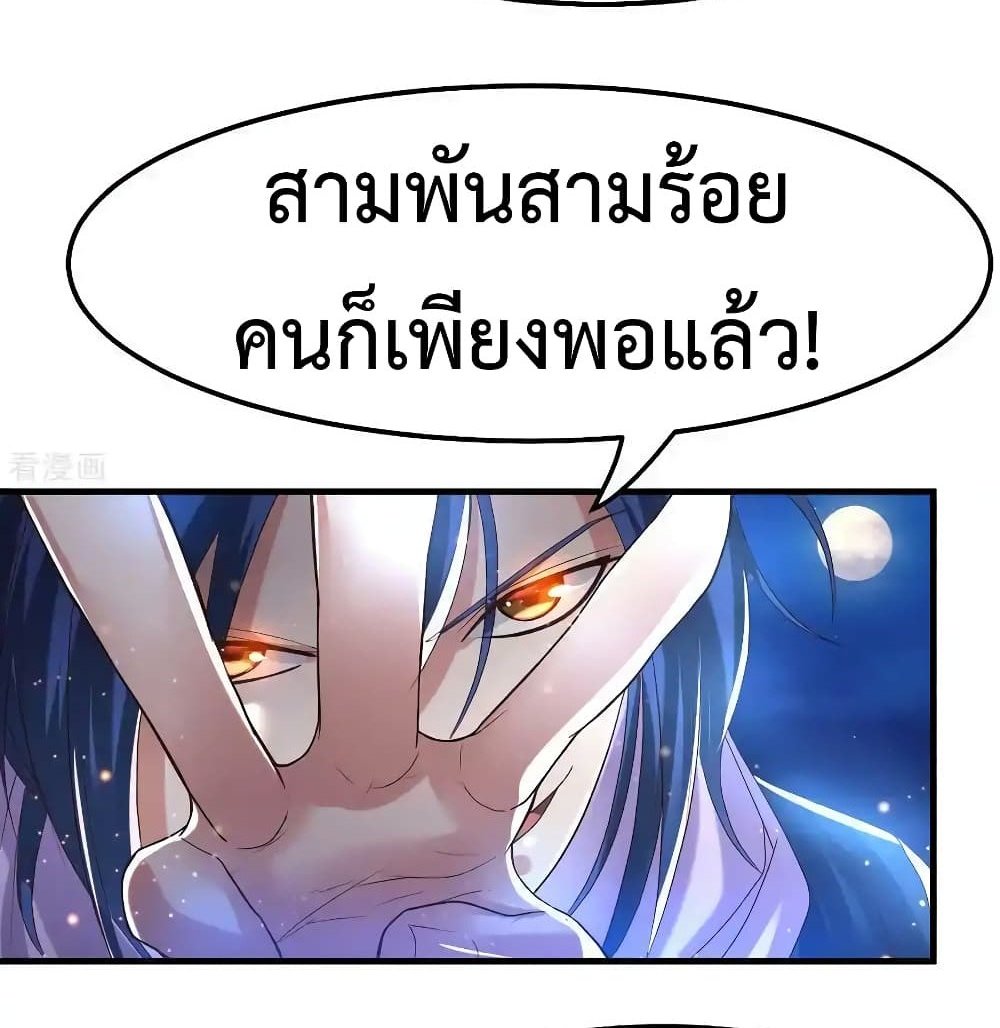 Immortal Husband on The Earth แปลไทย