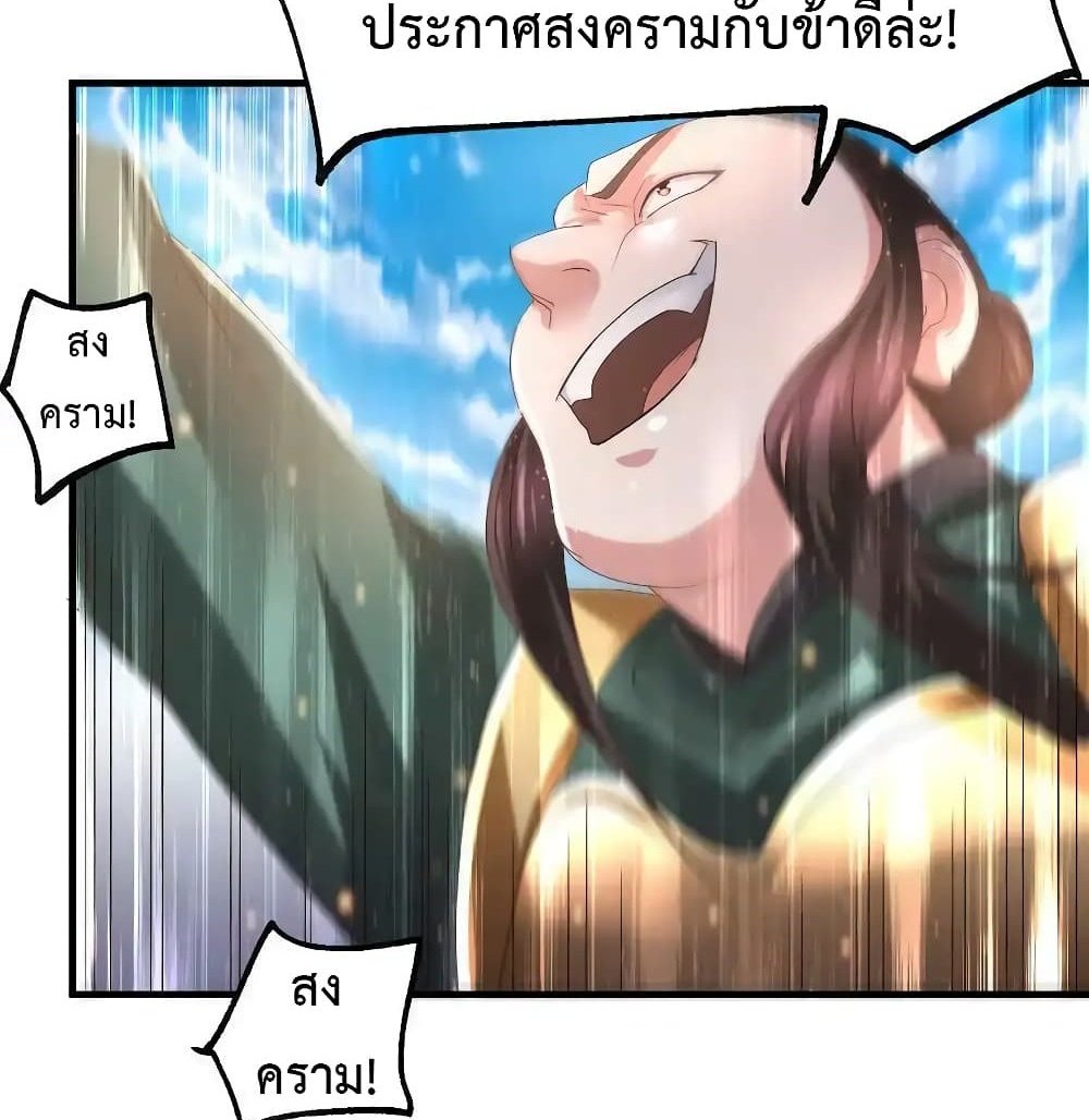 Immortal Husband on The Earth แปลไทย