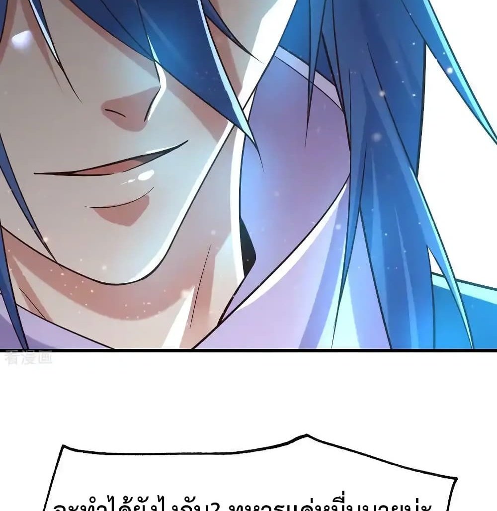 Immortal Husband on The Earth แปลไทย