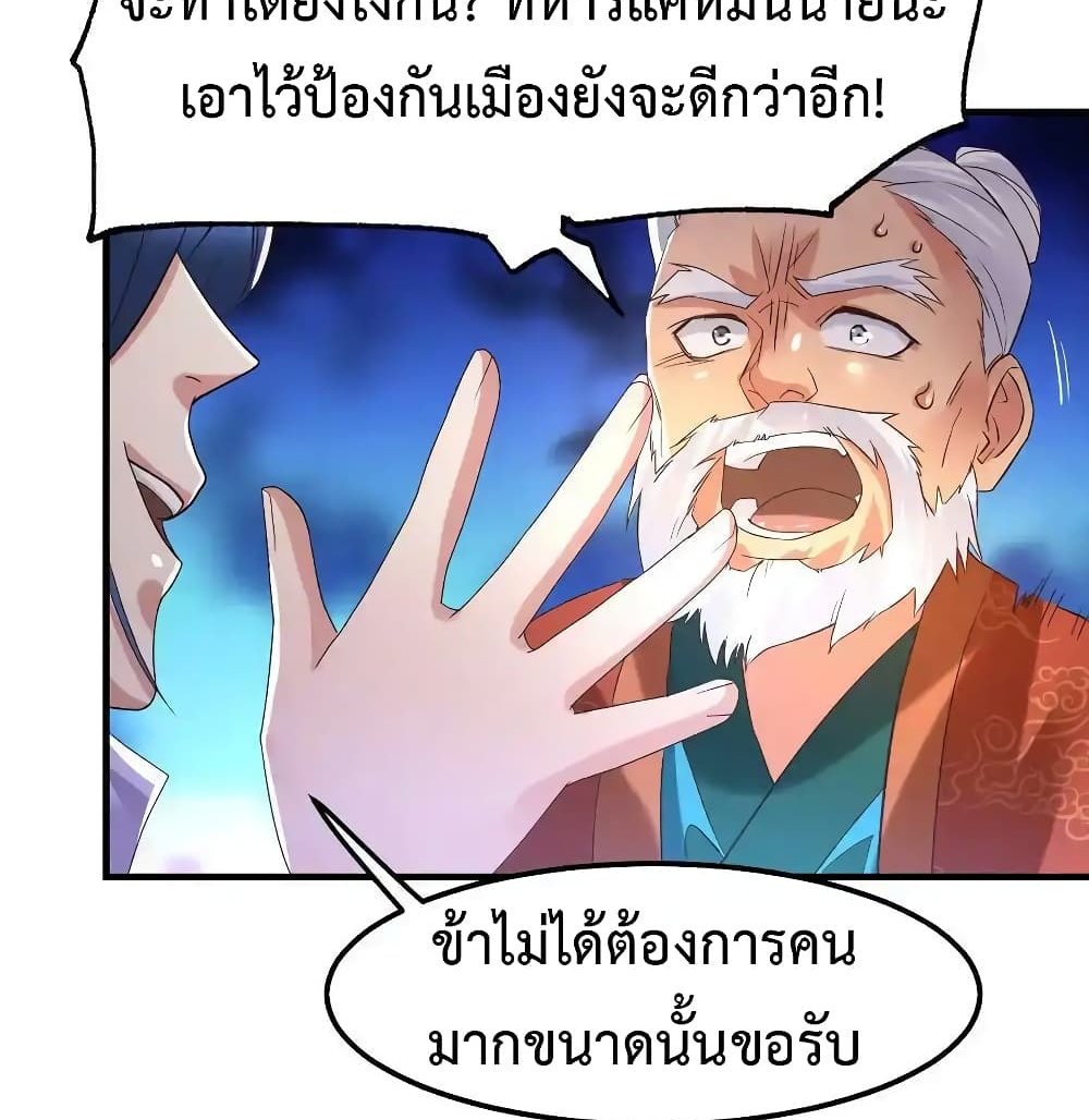 Immortal Husband on The Earth แปลไทย