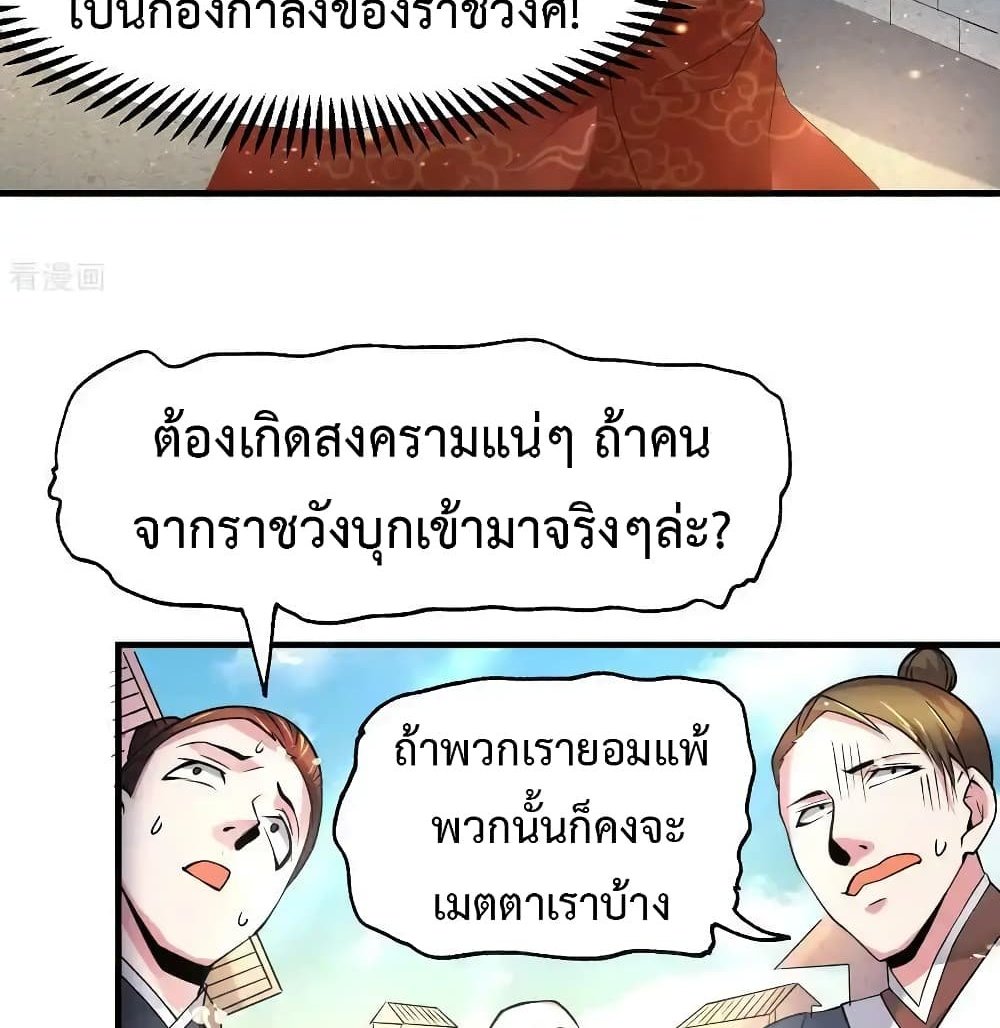 Immortal Husband on The Earth แปลไทย