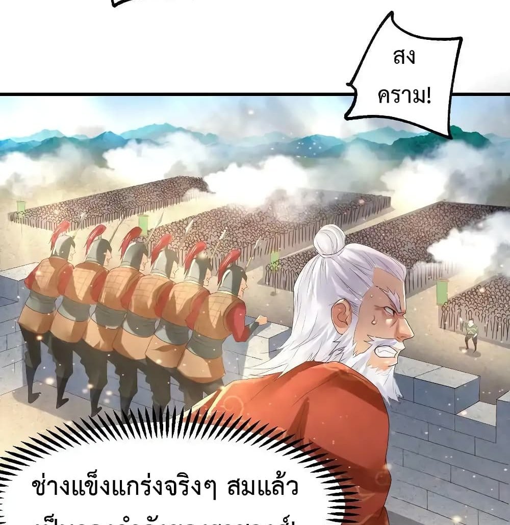 Immortal Husband on The Earth แปลไทย