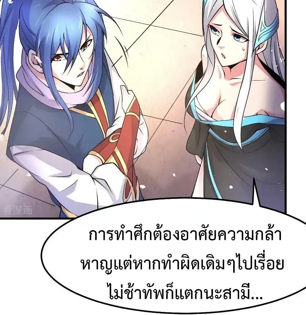 Immortal Husband on The Earth แปลไทย