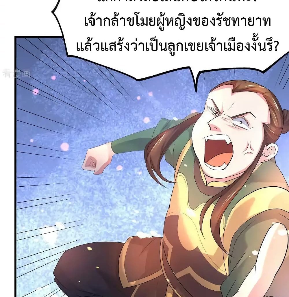 Immortal Husband on The Earth แปลไทย