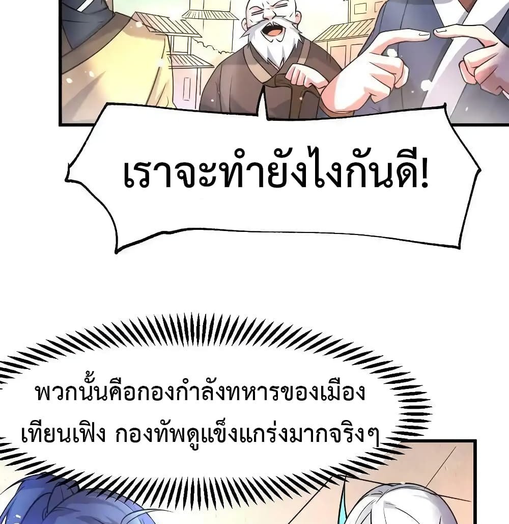 Immortal Husband on The Earth แปลไทย