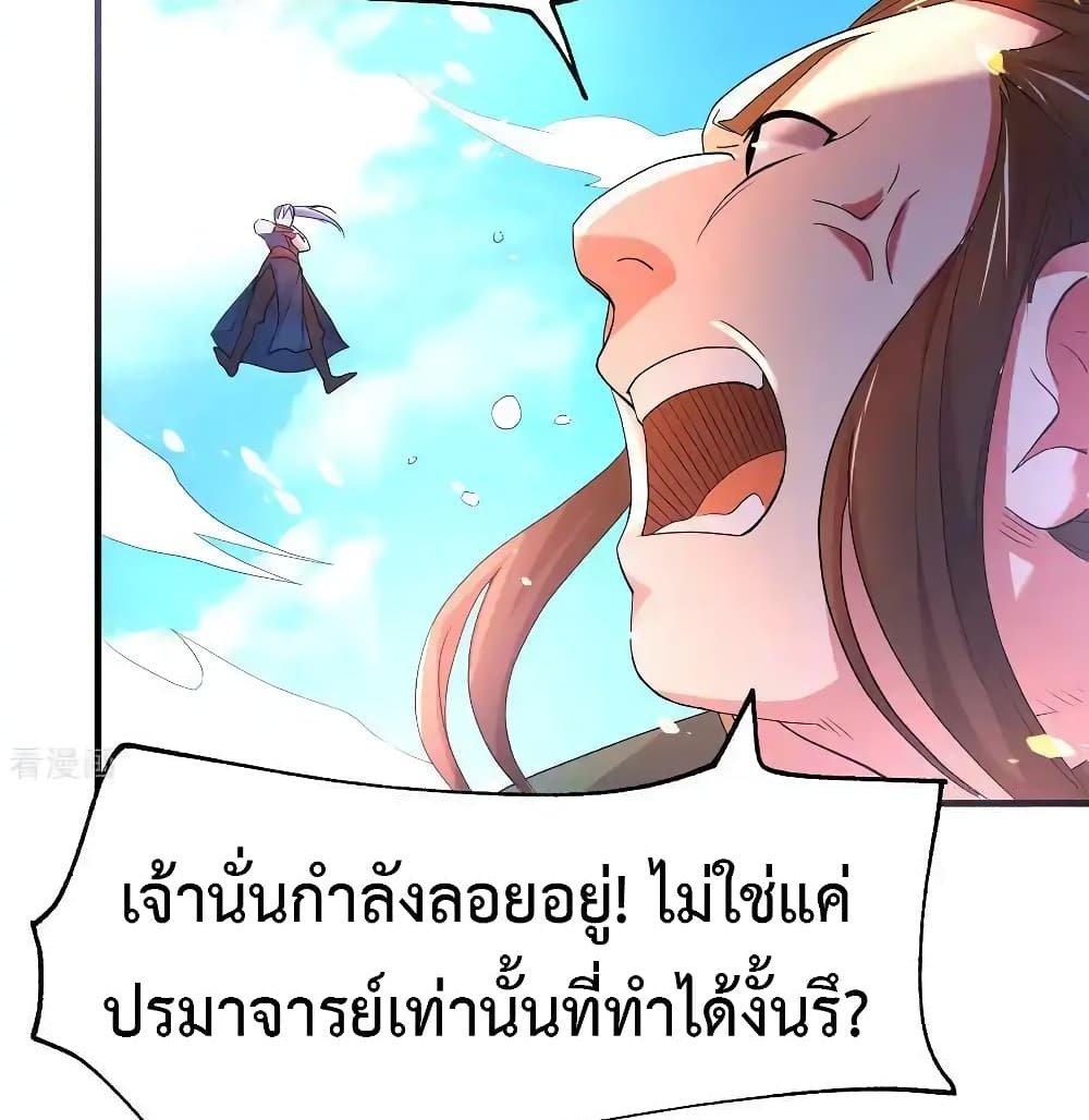 Immortal Husband on The Earth แปลไทย