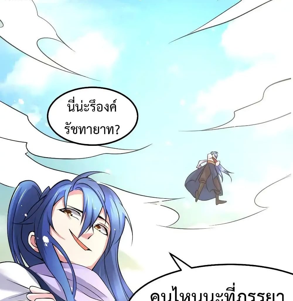 Immortal Husband on The Earth แปลไทย