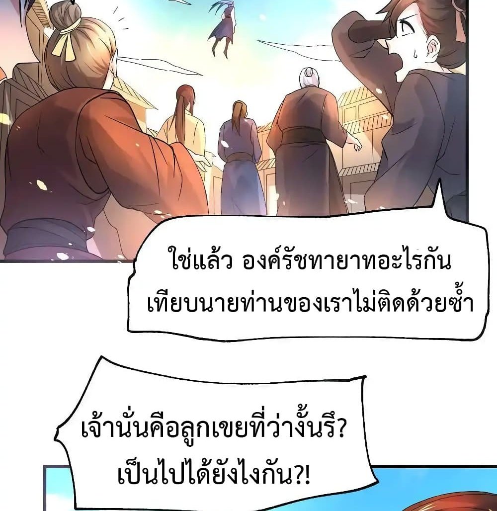 Immortal Husband on The Earth แปลไทย