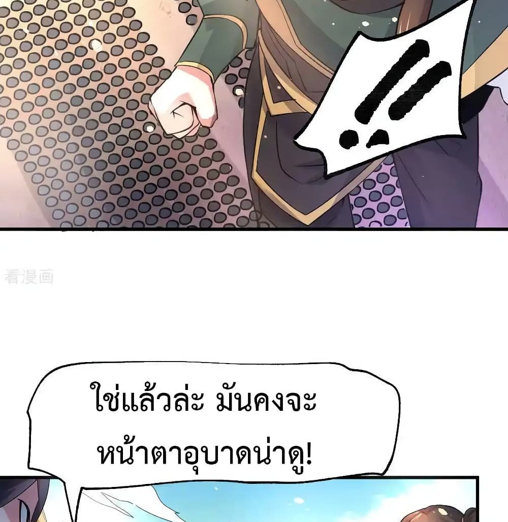 Immortal Husband on The Earth แปลไทย