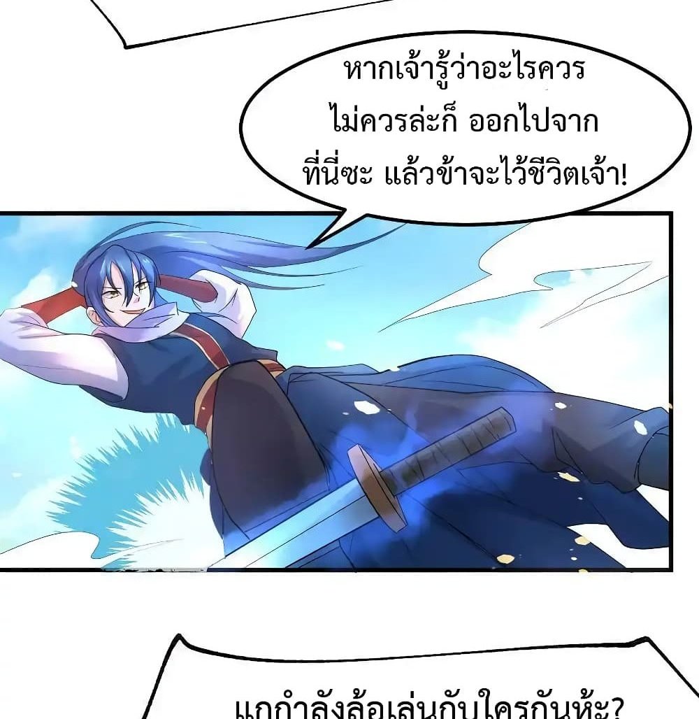 Immortal Husband on The Earth แปลไทย