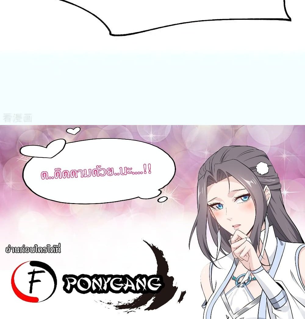 Immortal Husband on The Earth แปลไทย