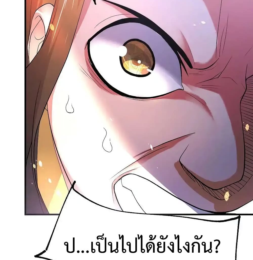 Immortal Husband on The Earth แปลไทย