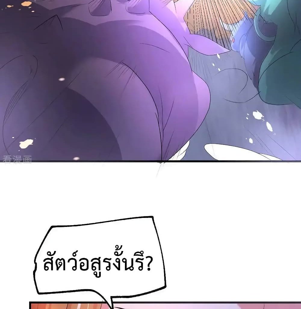 Immortal Husband on The Earth แปลไทย