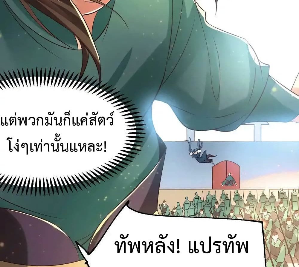 Immortal Husband on The Earth แปลไทย