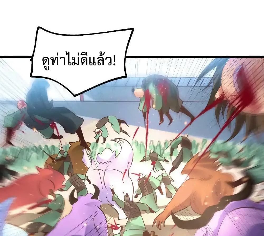 Immortal Husband on The Earth แปลไทย