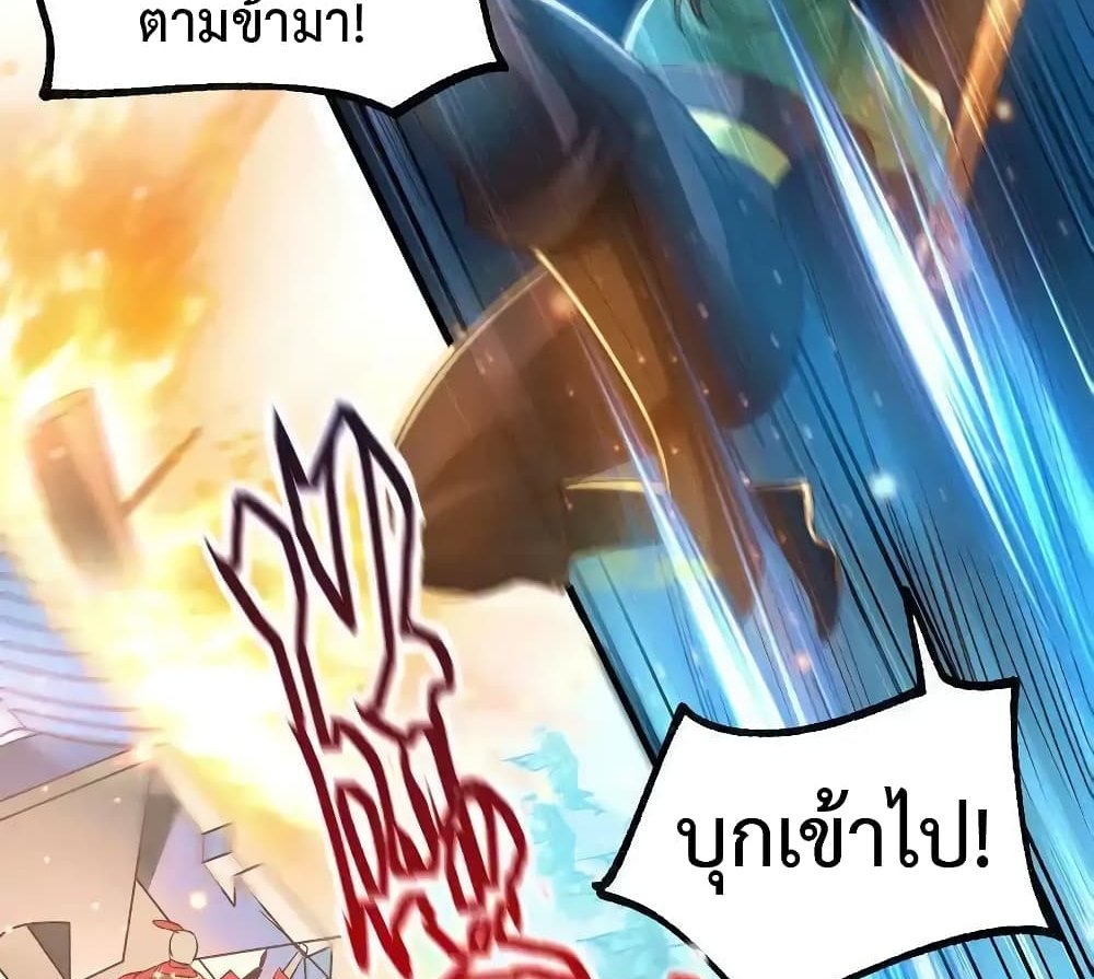 Immortal Husband on The Earth แปลไทย