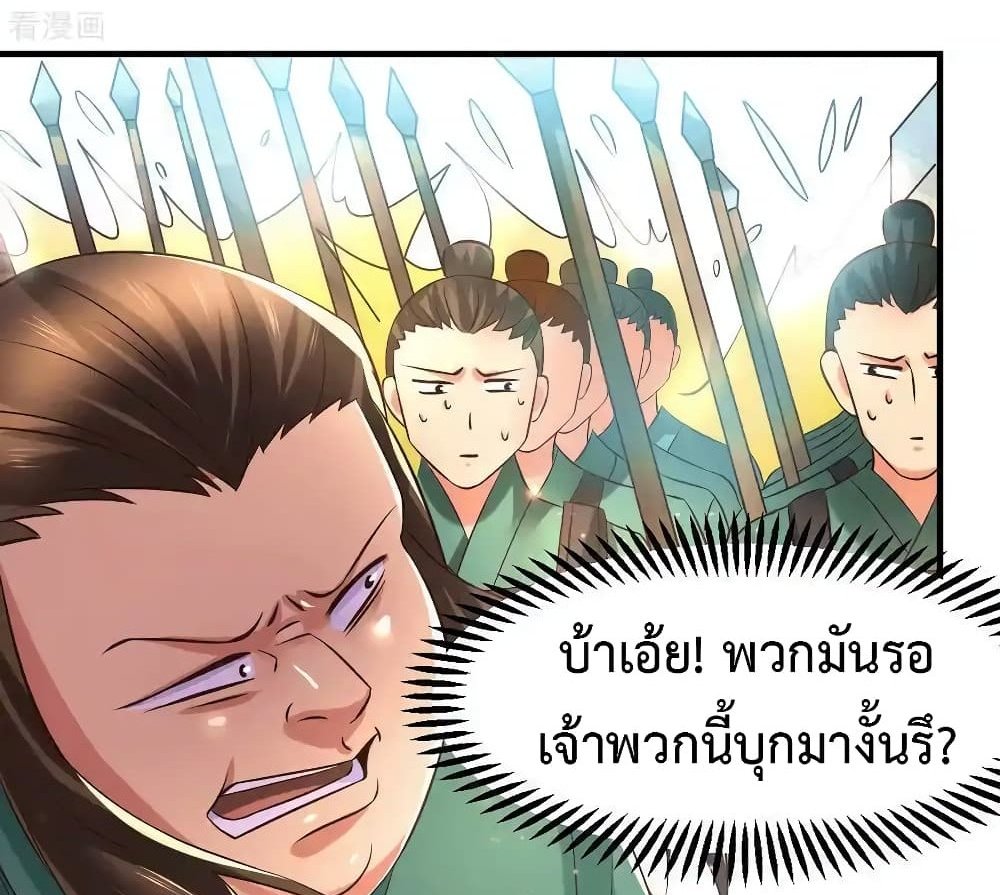 Immortal Husband on The Earth แปลไทย