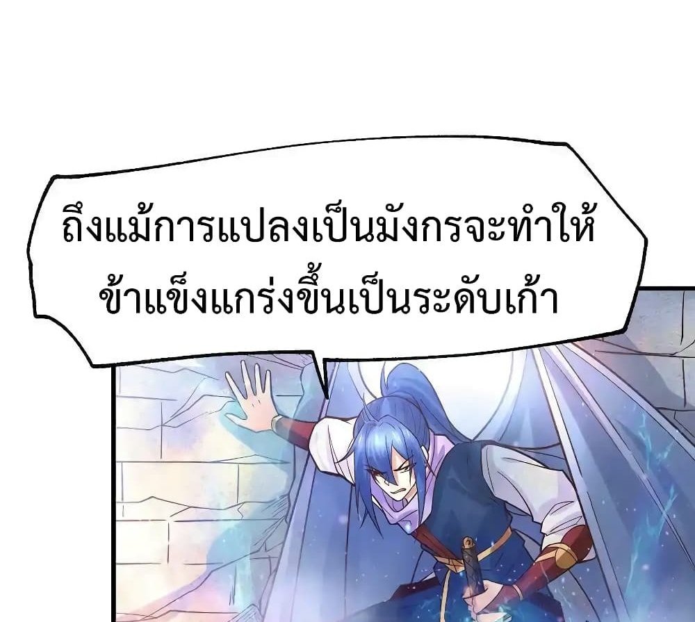Immortal Husband on The Earth แปลไทย
