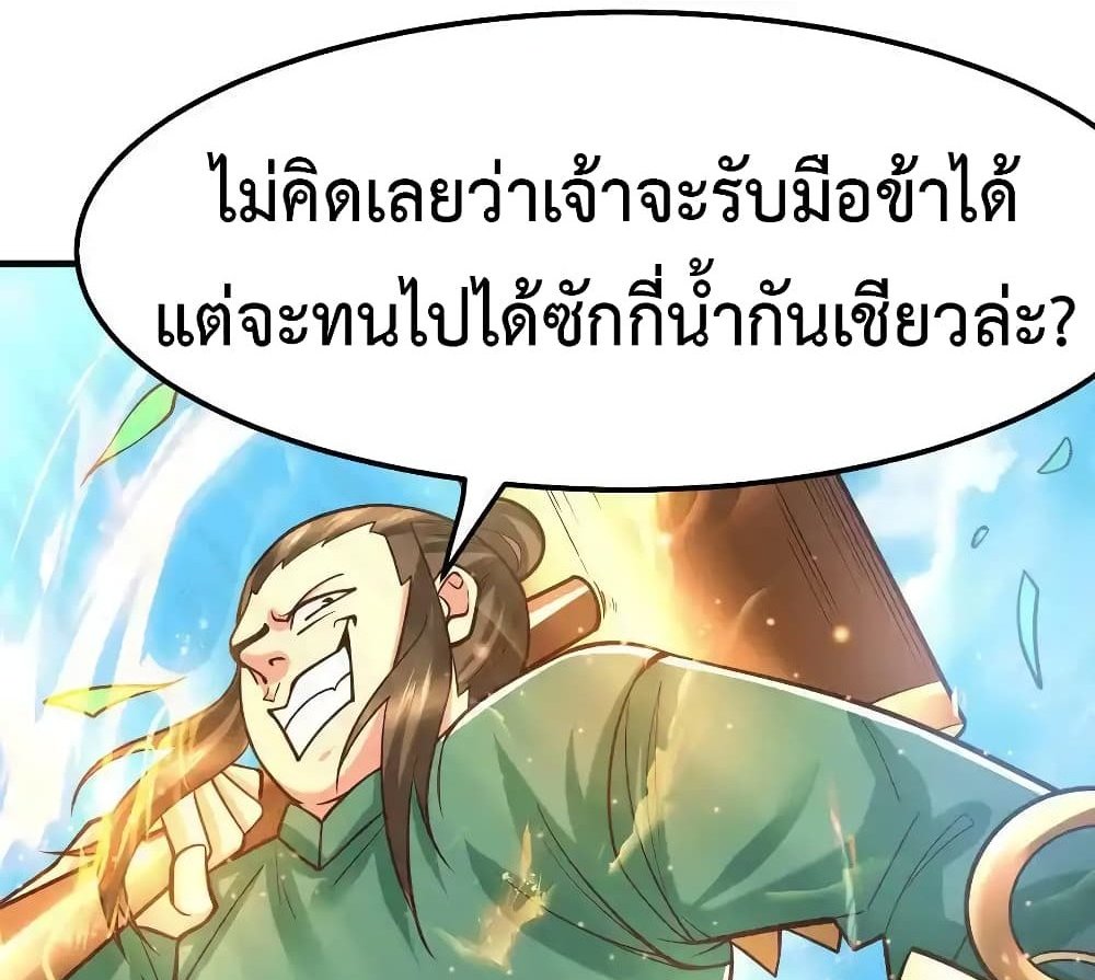 Immortal Husband on The Earth แปลไทย