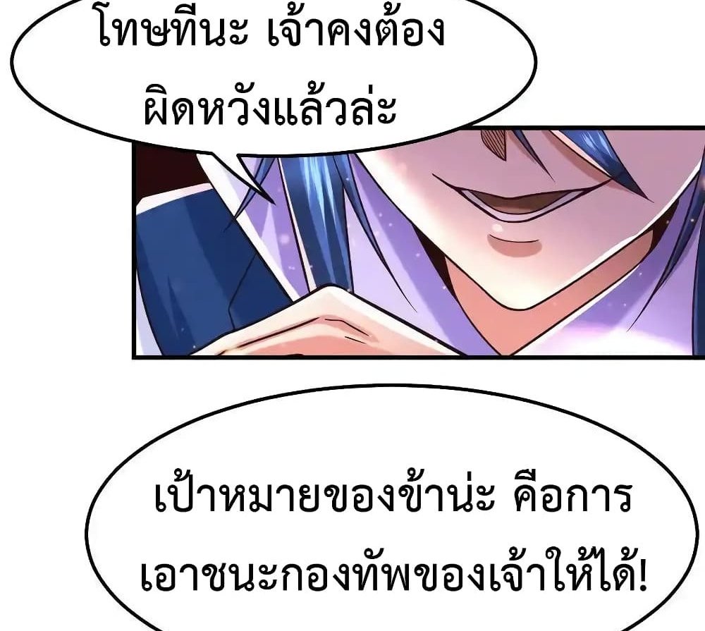 Immortal Husband on The Earth แปลไทย
