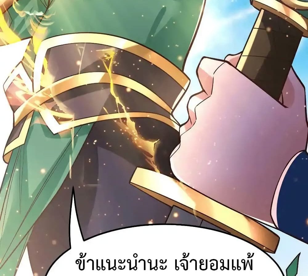 Immortal Husband on The Earth แปลไทย