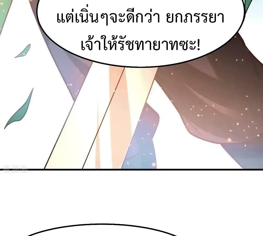 Immortal Husband on The Earth แปลไทย