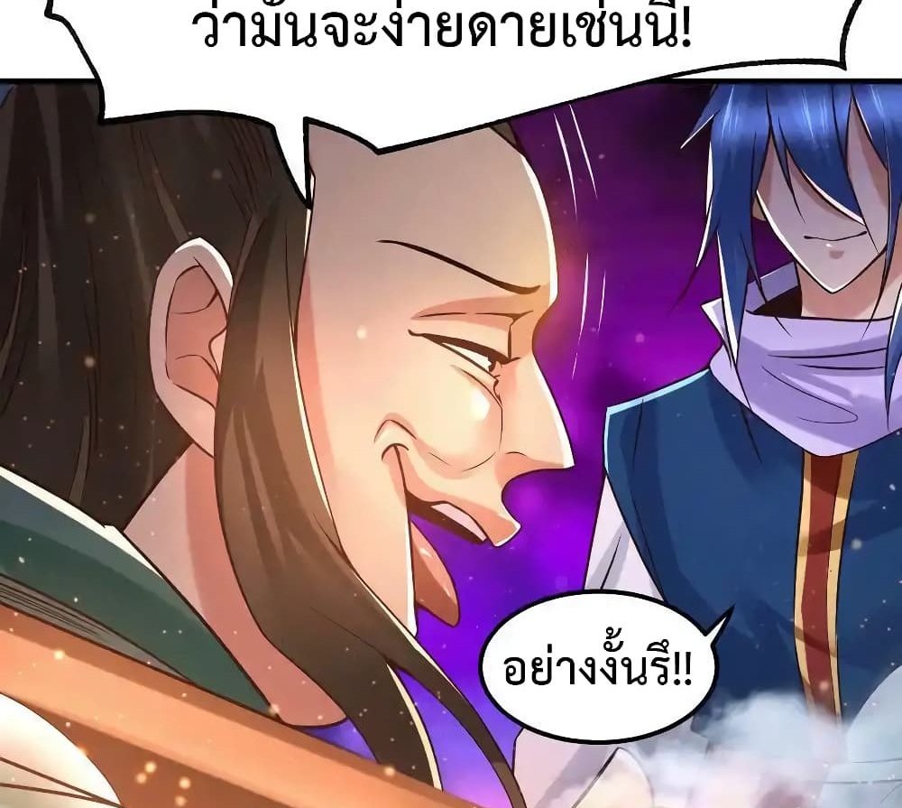 Immortal Husband on The Earth แปลไทย