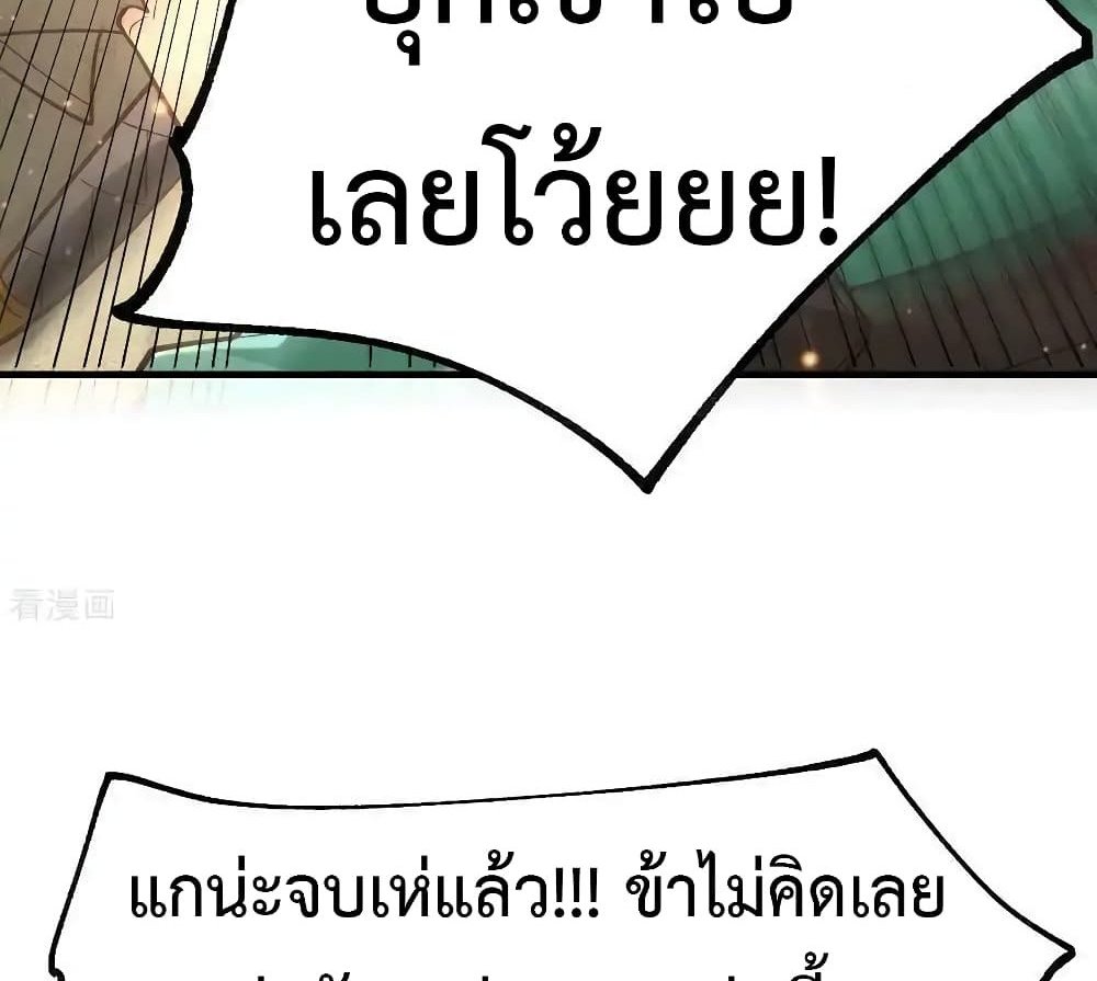 Immortal Husband on The Earth แปลไทย