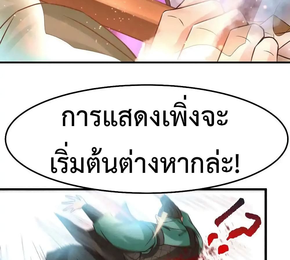 Immortal Husband on The Earth แปลไทย